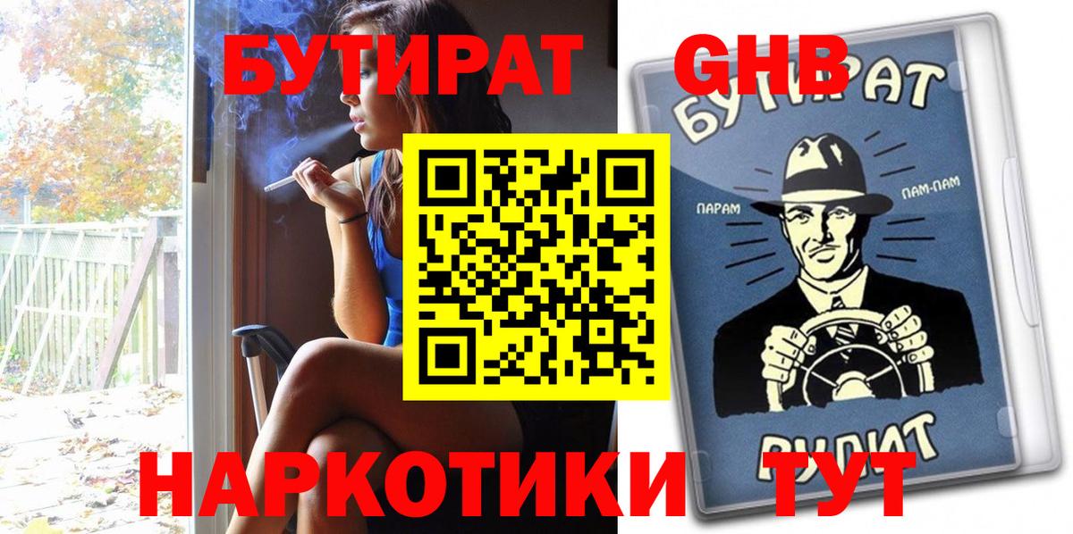 Рассказово  БУТИРАТ 99%  БУТИРАТ  Вход с VPN 