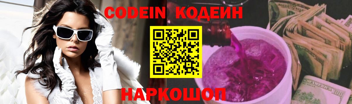 Кодеиновый сироп Lean Purple Drank Рассказово