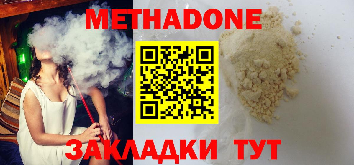 МЕТАДОН белоснежный  Вход с VPN  Рассказово 